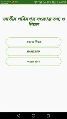 জাতীয় পরিচয়পত্র সংক্রান্ত তথ্য ও নিয়ম android App screenshot 5